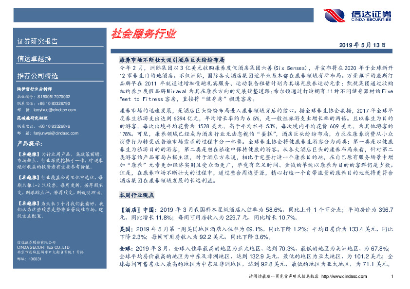 卓越推：社会服务行业