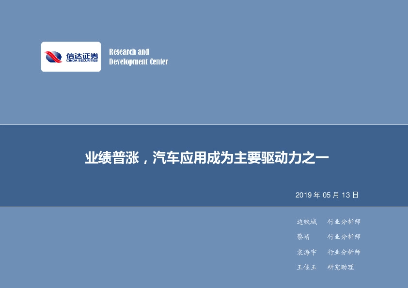 电子行业2019年第20周周报：业绩普涨，汽车应用成为主要驱动力之一