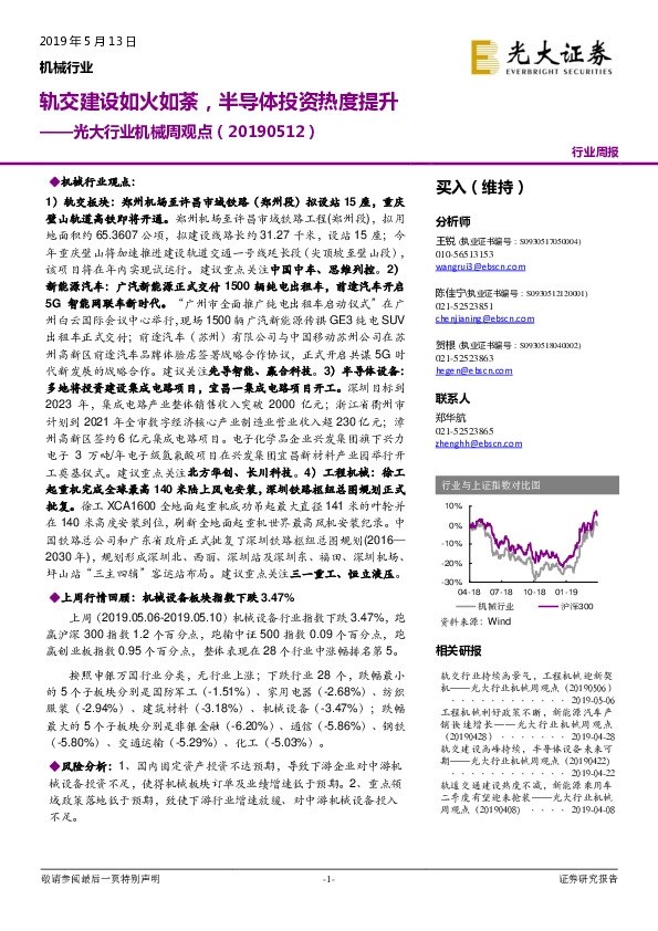 光大行业机械周观点：轨交建设如火如荼，半导体投资热度提升