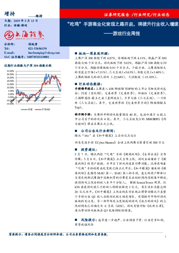 游戏行业周报：“吃鸡”手游商业化变现之路开启，将提升行业收入增速