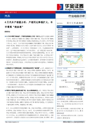 4月汽车产销量分析：产销同比降幅扩大，车市遭遇“倒春寒”
