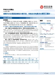 环保及公用事业周报：城镇污水处理提速增效方案印发，安检及非电需求支撑坑口煤价