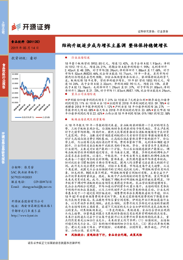 食品饮料行业报告：结构升级逐步成为增长主基调 整体保持稳健增长