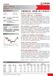 2019年社会服务行业中期策略报告：回暖预期升温，拥抱核心资产+优质成长