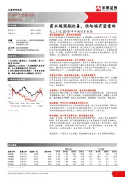 化工行业2019年中期投资策略：需求端预期改善，供给端有望重构