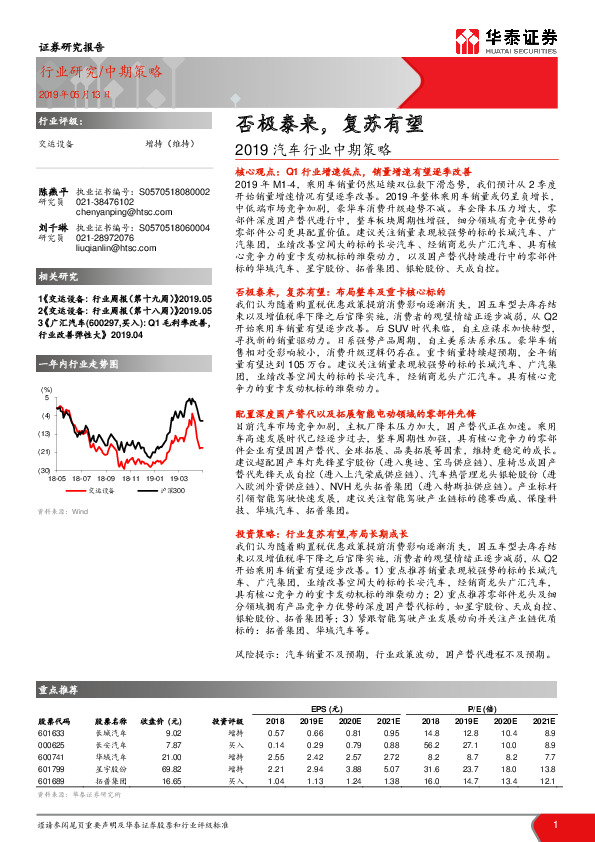 2019汽车行业中期策略：否极泰来，复苏有望