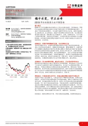 2019年纺织服装行业中期策略:稳中求变,守正出奇