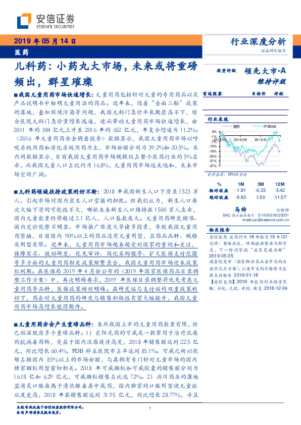 医药行业深度分析：儿科药：小药丸大市场，未来或将重磅频出，群星璀璨