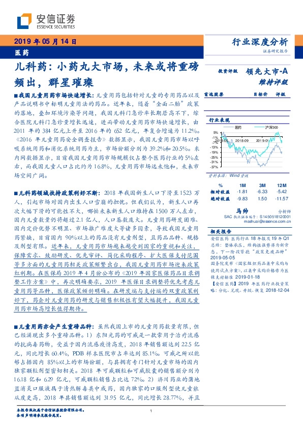 医药行业深度分析：儿科药：小药丸大市场，未来或将重磅频出，群星璀璨