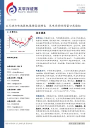 电气设备行业周报：4月动力电池装机保持高速增长 风电竞价时间窗口或放松