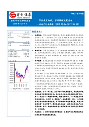 房地产行业周报：节后成交向好，苏州调控政策升级