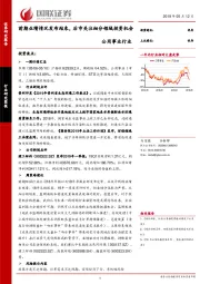 公用事业行业：前期业绩情况发布结束，后市关注细分领域投资机会