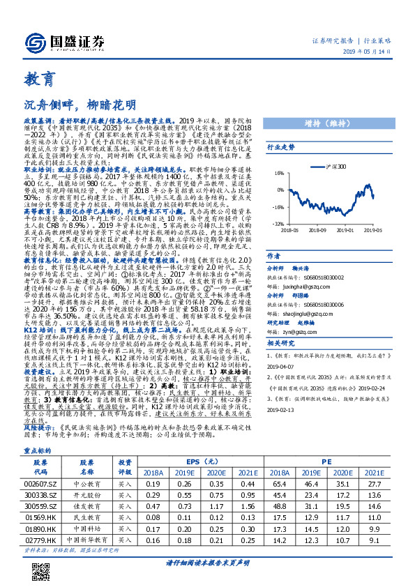教育：沉舟侧畔，柳暗花明