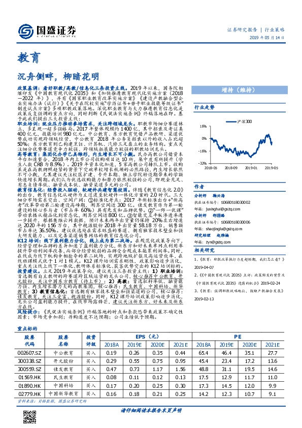 教育：沉舟侧畔，柳暗花明