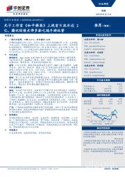 传媒行业周报:光子工作室《和平精英》上线首日流水近2亿,腾讯陆续关停多款吃鸡手游运营