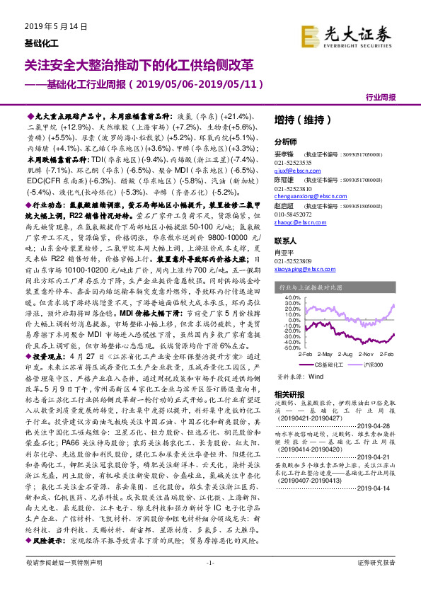 基础化工行业周报：关注安全大整治推动下的化工供给侧改革