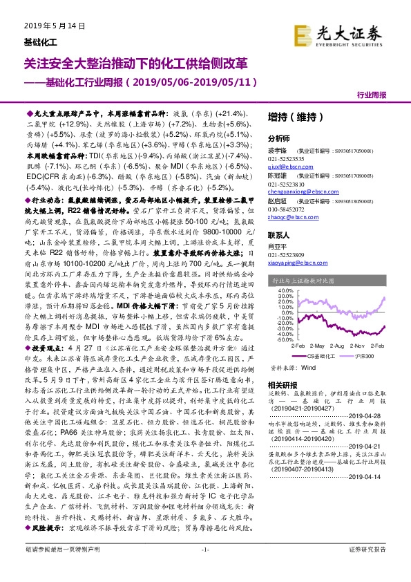 基础化工行业周报：关注安全大整治推动下的化工供给侧改革