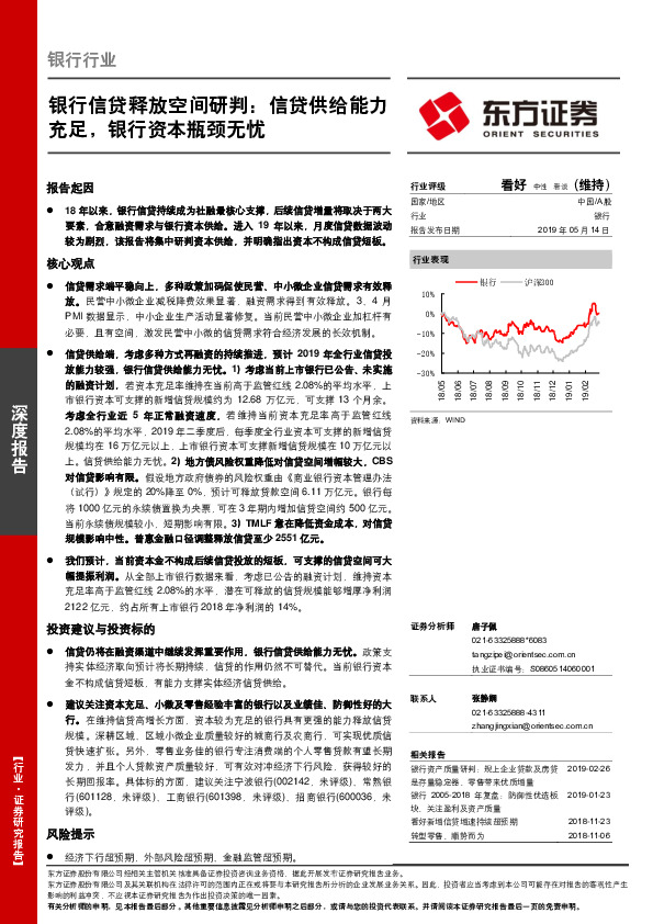 银行行业：银行信贷释放空间研判：信贷供给能力充足，银行资本瓶颈无忧
