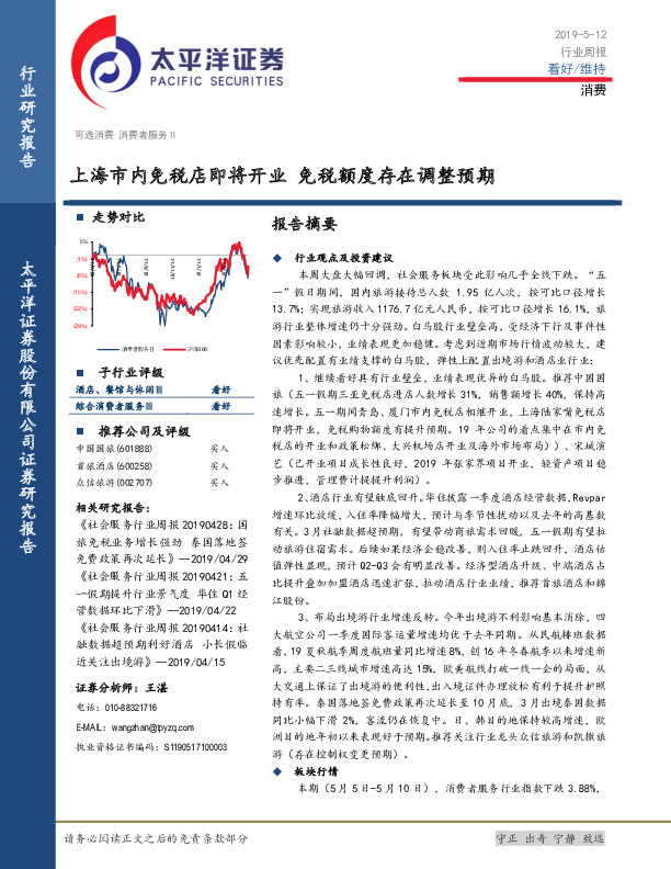 消费行业周报：上海市内免税店即将开业 免税额度存在调整预期