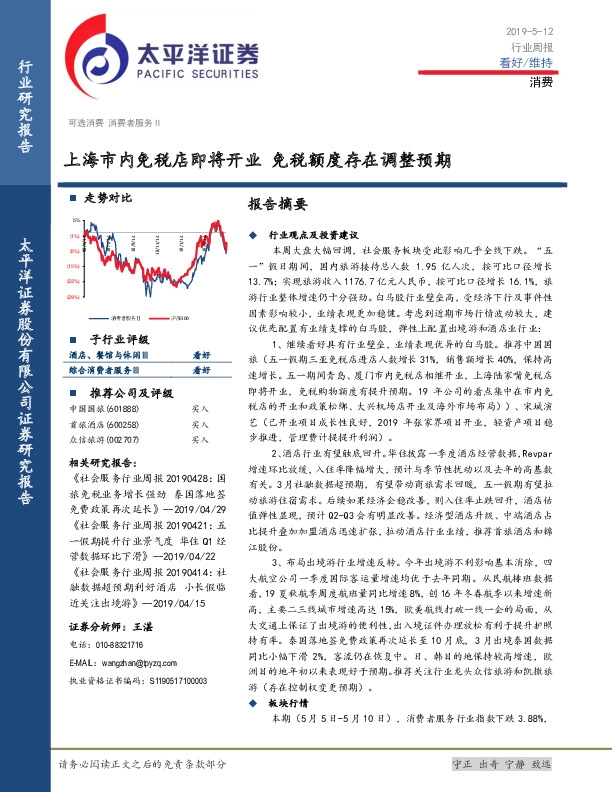 消费行业周报：上海市内免税店即将开业 免税额度存在调整预期