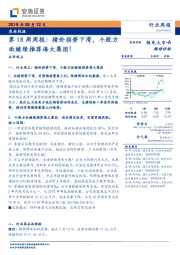 农林牧渔第18周周报：猪价弱势下滑，个股方面继续推荐海大集团！