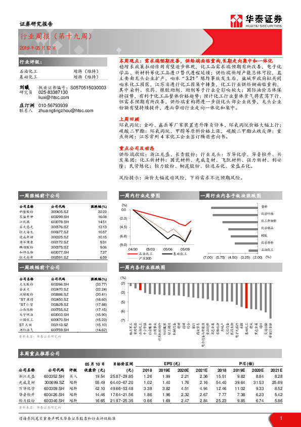 石油化工行业周报（第十九周）