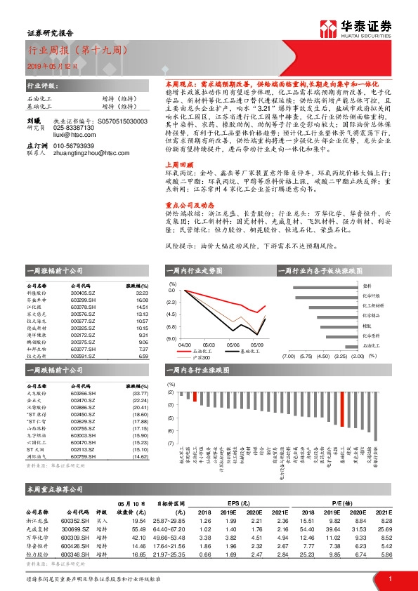石油化工行业周报（第十九周）