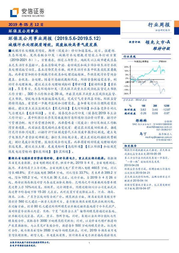 环保及公用事业周报：城镇污水处理提质增效，固废板块高景气度发展