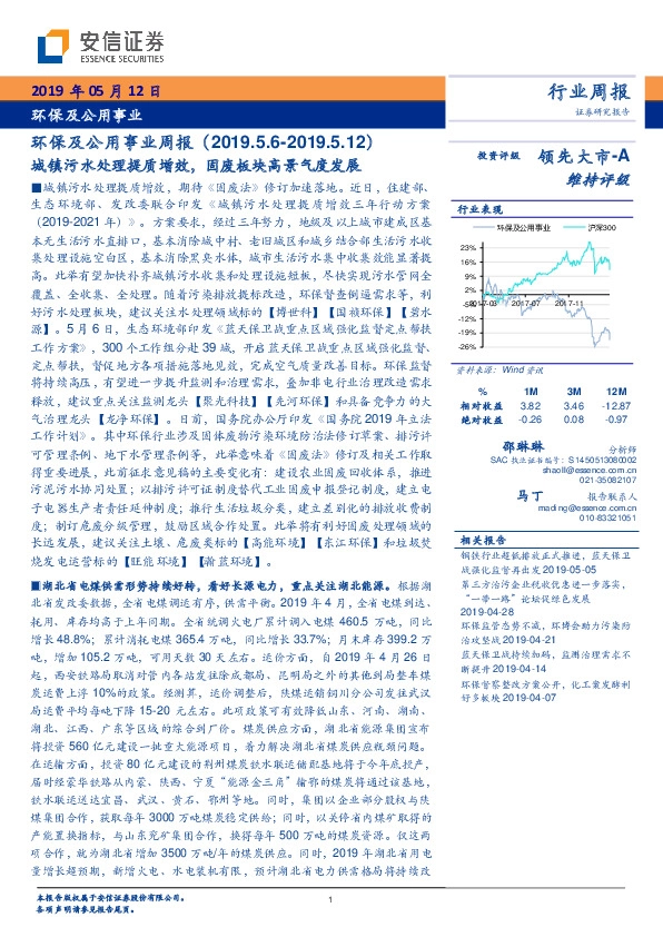 环保及公用事业周报：城镇污水处理提质增效，固废板块高景气度发展