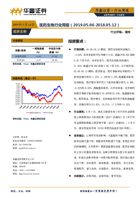 医药生物行业周报