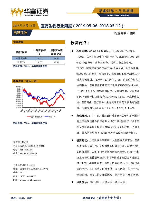 医药生物行业周报