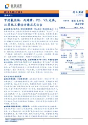 基础化工行业周报：甲烷氯化物、丙烯腈、PO、VA走高，江苏化工整治方案正式出台