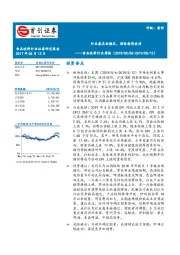 食品饮料行业周报：行业基本面稳定，理性看待波动