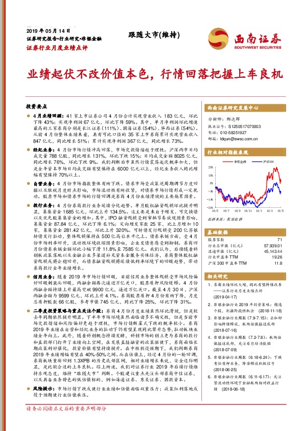 证券行业月度业绩点评：业绩起伏不改价值本色，行情回落把握上车良机