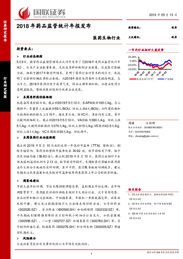 医药生物行业：2018年药品监管统计年报发布