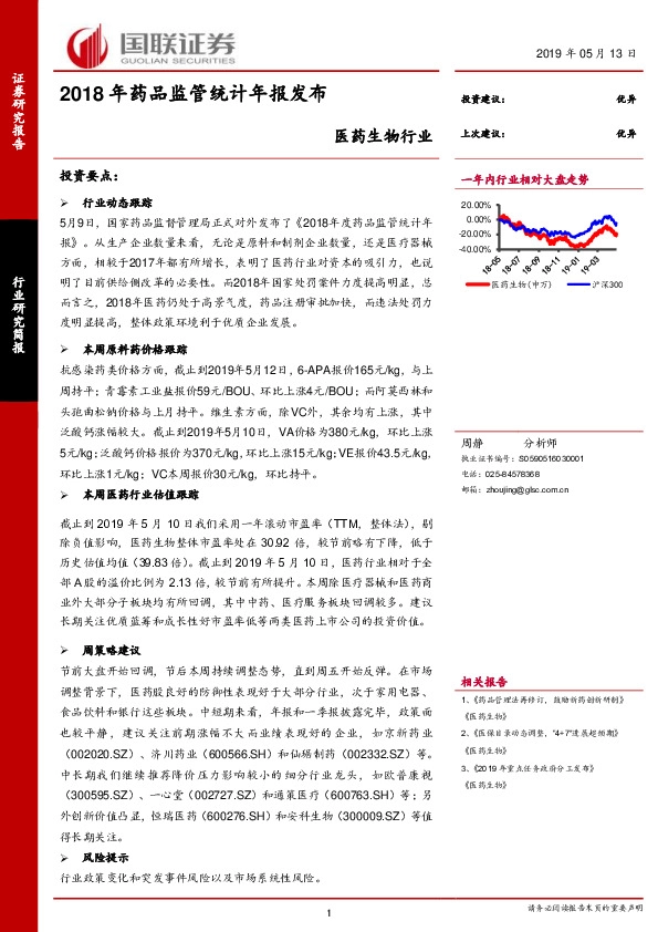 医药生物行业：2018年药品监管统计年报发布