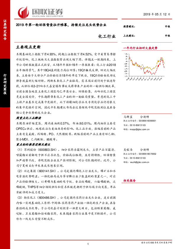 化工行业：2019年第一轮环保督查拉开帷幕，持续关注龙头优势企业