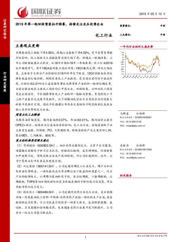 化工行业：2019年第一轮环保督查拉开帷幕，持续关注龙头优势企业