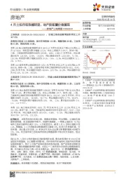 房地产土地周报：4月土拍市场涨幅明显、地产股配置价值重现