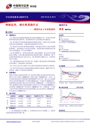 通信行业4月动态报告：柳暗花明，增长新周期开启