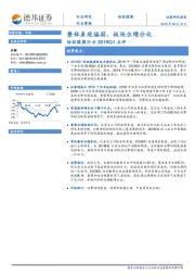 纺织服装行业2019Q1点评：整体表现偏弱、板块业绩分化