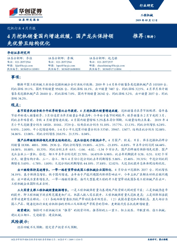 挖机行业4月月报：4月挖机销量国内增速放缓，国产龙头保持领先优势且结构优化