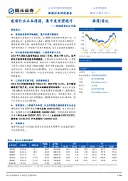 医药行业研究报告：传统疫苗&公司篇-疫苗行业正本清源，集中度有望提升