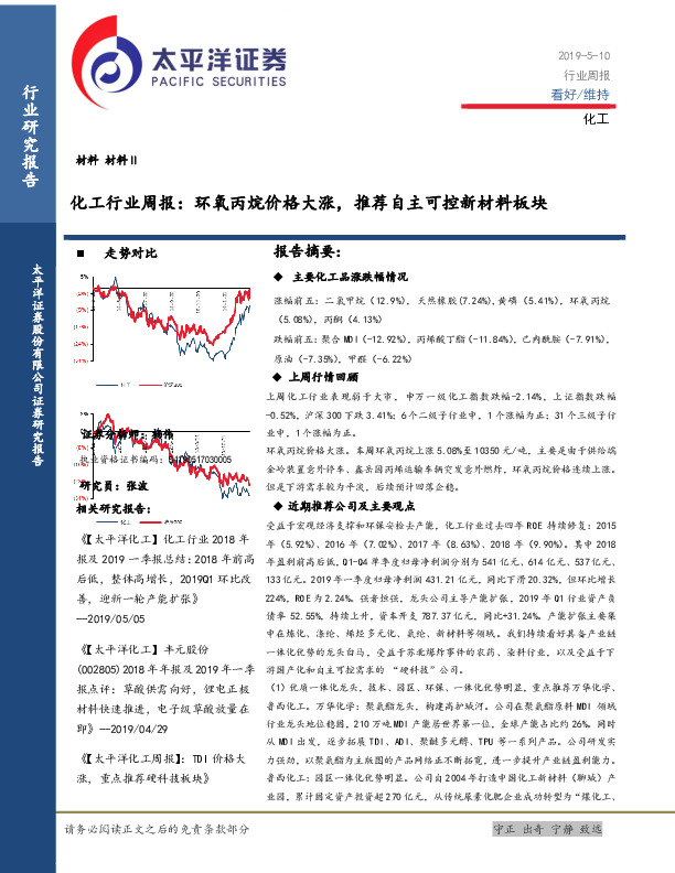 化工行业周报：环氧丙烷价格大涨，推荐自主可控新材料板块