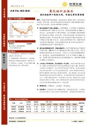 氧化铝行业报告：氧化铝减停产现象加剧，价格反弹有望持续