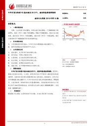 通信行业周报2019年第16期：今年扩容及新建4G基站超过60万个，通信新基建值得期待