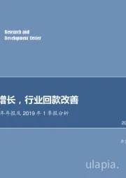 军工行业2018年年报及2019年1季报分析：业绩稳定增长，行业回款改善