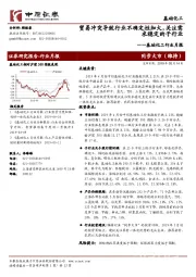 基础化工行业月报：贸易冲突导致行业不确定性加大，关注需求稳定的子行业