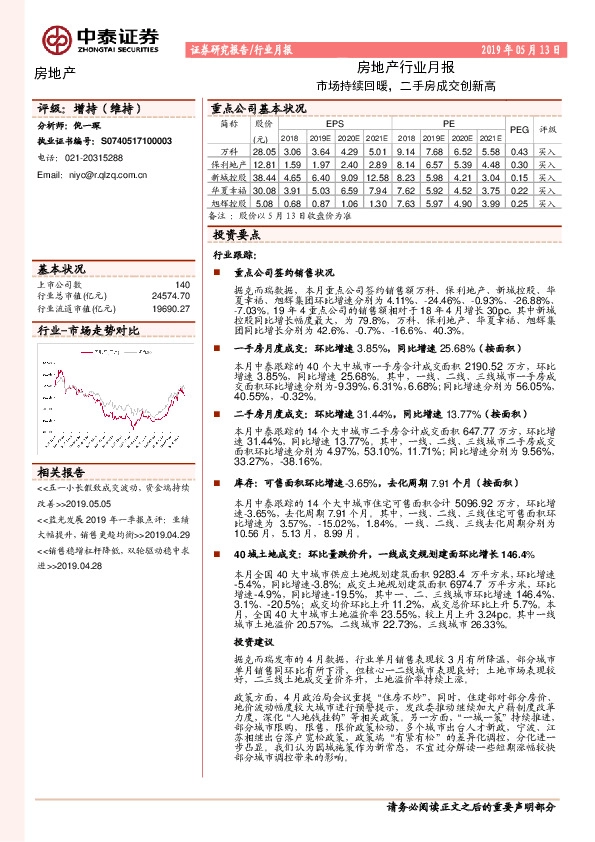 房地产行业月报：市场持续回暖，二手房成交创新高