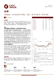 金融周报14：4月社融低于预期；友邦、港交所发布一季度业绩